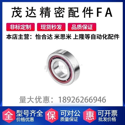 替代怡合达 BBR7000/7001/7002/7003/7004SU-E 角接触球轴承 配对
