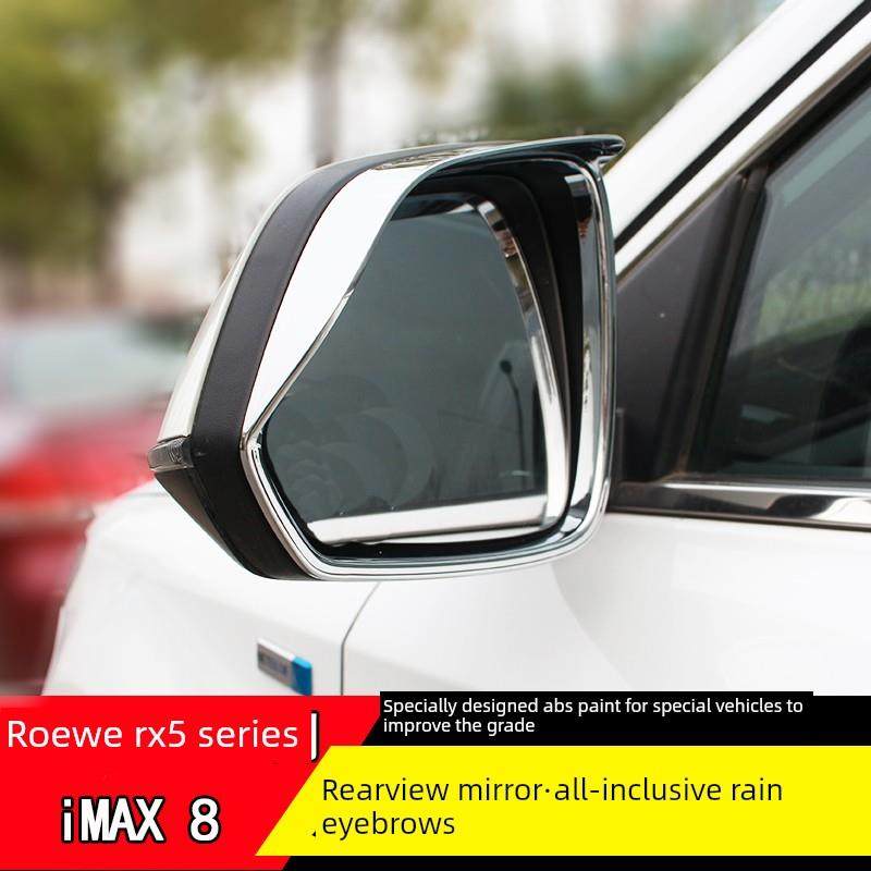 用于荣威RX5 PLUS imax8后视镜雨眉rx3倒车镜晴雨挡遮阳挡装饰框