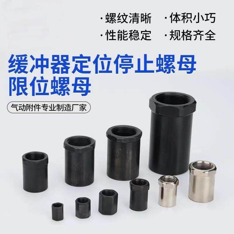 油压缓冲器停止螺母定限位器F-ACA-08-10-12-14-16LM M8M10M12M14