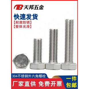 304不锈钢外六角螺钉扩展外六角螺钉M4M5M6M8M10M12M24Mm