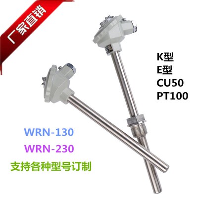 WRN/WZP-130/230 K型不锈钢热电偶PT100热电阻温度传感器测温探头