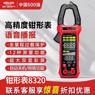 8316 8318 8319万用电表全自动智能电流 COA8320 德力西钳形表DLX