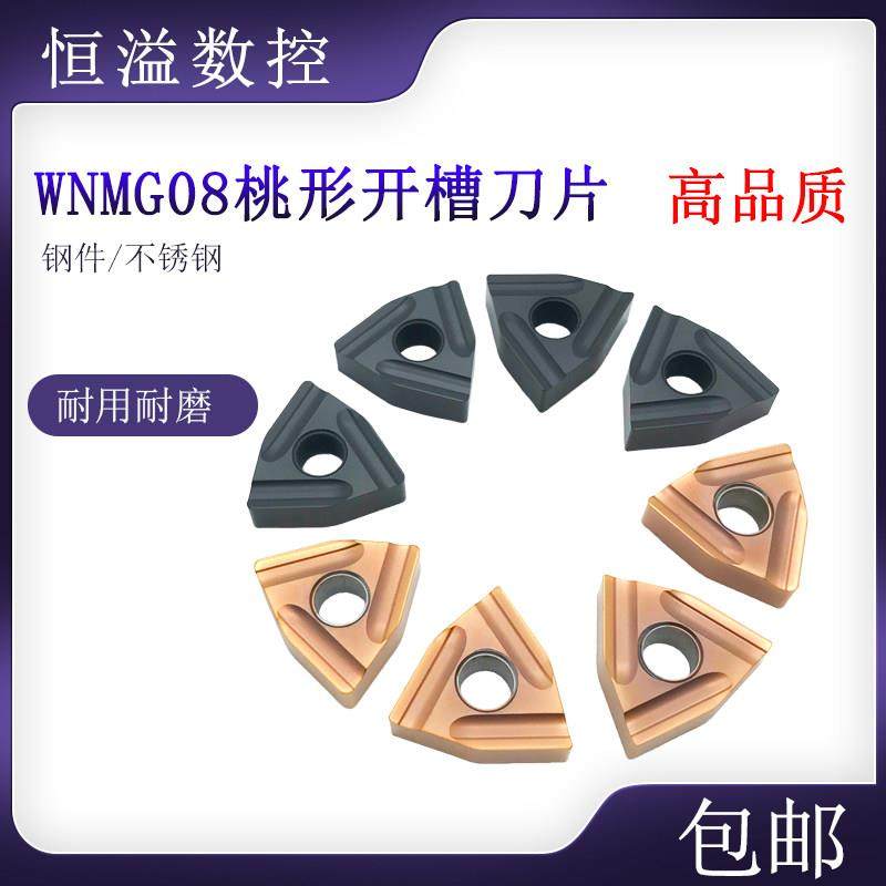 BOBWW 粗车神器 WNMG080404/080408/R/L-S BB615/BB920 开槽刀片,3C数码配件,USB多功能数码宝,淘宝优惠券,粉丝福利购,淘宝优惠卷