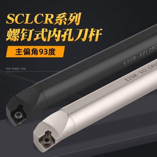 25S 10K SCLCR09 32T 20R 16Q 12M 08K 95度内孔刀杆S06K