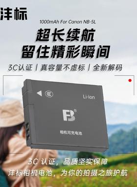 沣标NB-6L相机电池适用佳能微单IXUS9515 951s 105 120 300单反充