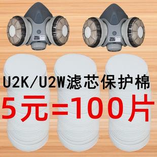 日本重松保护过滤芯U2K/U2W加密A棉过滤纸口罩面具配件可水洗滤材