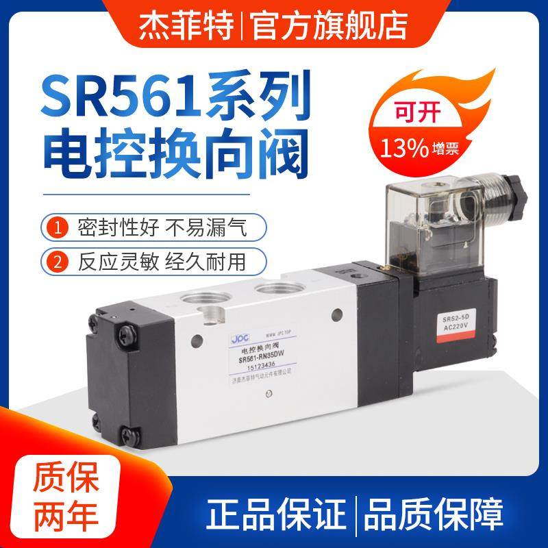 杰菲特电磁阀SR561-RN35/38DW SR561-DN35/38DW/CN35/38DW华能型