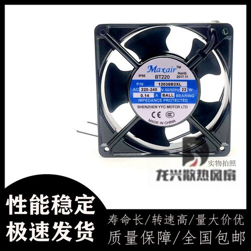 原装 12038B2XL 轴流风机Maxair/BT220 220V 22W 0.14A 散热风扇