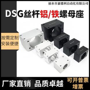 滚珠丝杆DSG1605螺母座BSG1616转换固定座1204丝杠安装 螺母套5050