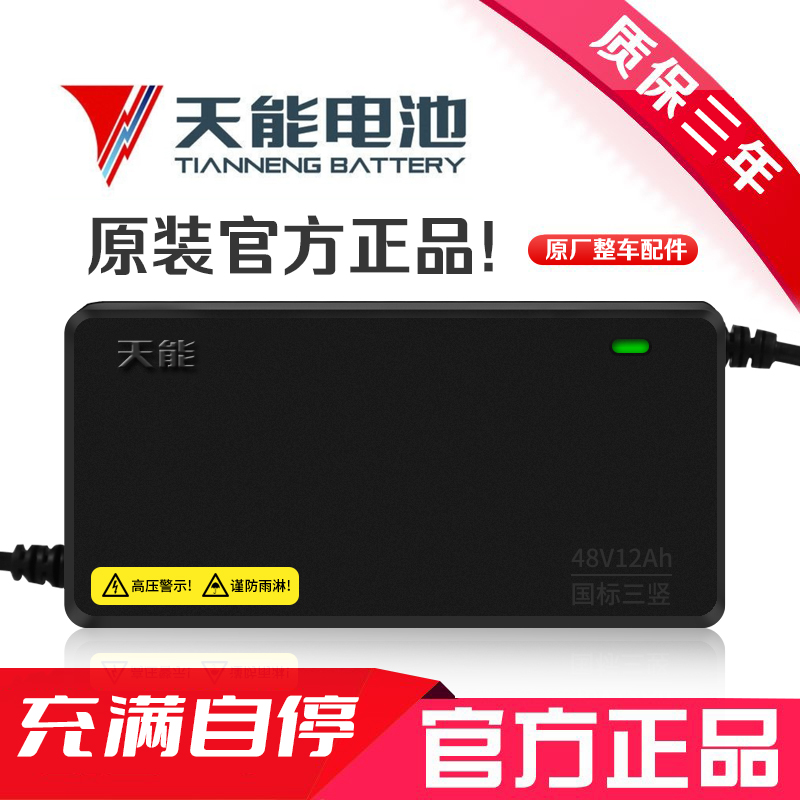原装天能电池电动车充电器48V60V72V12AH20AH30A天能电瓶通用