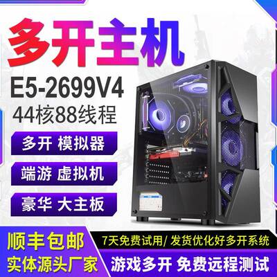 至强E5主机2699V4工作室多开手游戏模拟器服务器双路电脑组装机