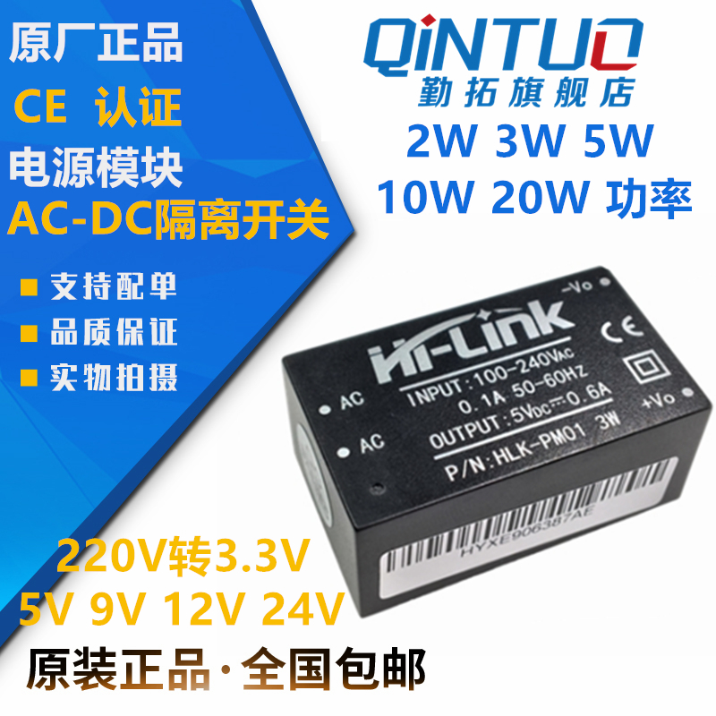 AC-DC隔离开关电源模块220V转3.3V5V12V HLK-PM01/03/12/5M05/12