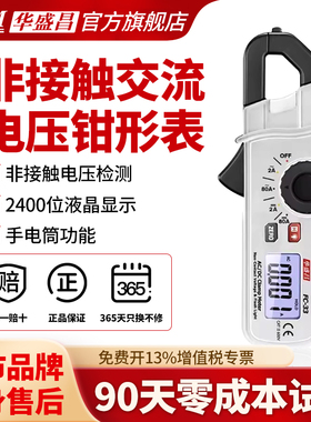 华盛昌CEM交直流数字钳形表高精度自动迷你防烧万能表FC-33/35/36