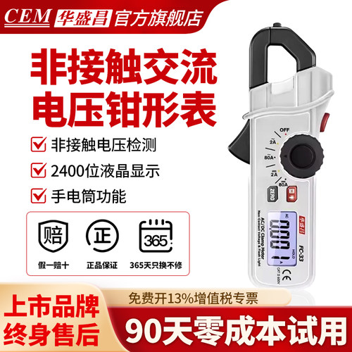 华盛昌CEM交直流数字钳形表高精度自动迷你防烧万能表FC-33/35/36