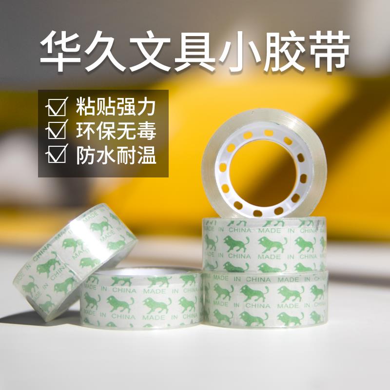透明胶带小卷胶条学生用宽胶纸改错题粘错字修正手工胶带儿童胶纸