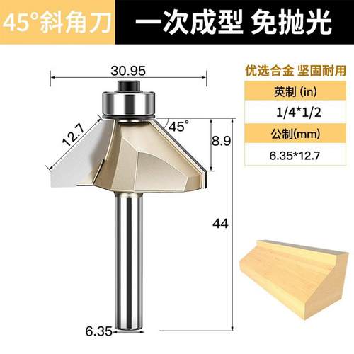 45度斜角刀木工铣刀修边机雕刻机刀头倒角刀倒边刀头修边刀锣刀