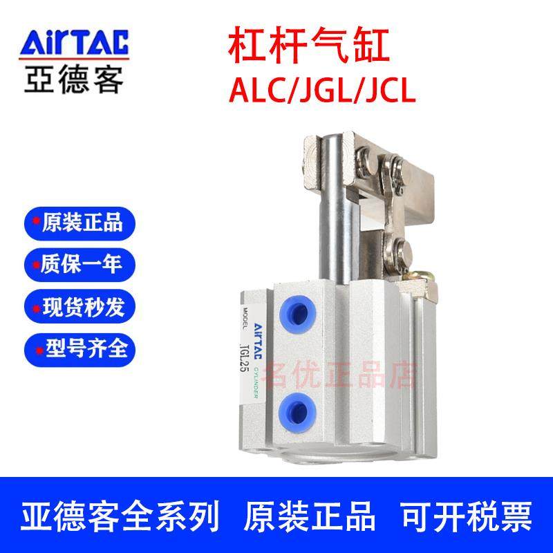 亚德客杠杆气缸JGL/ALC/JLC-25-32-40-50-63-80100气动空压夹具