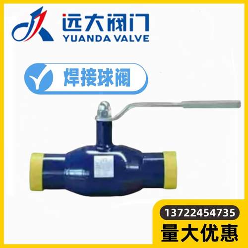 河北远大阀门Q61F-16/25/40C碳钢一体式全焊接热力球阀DN15-200