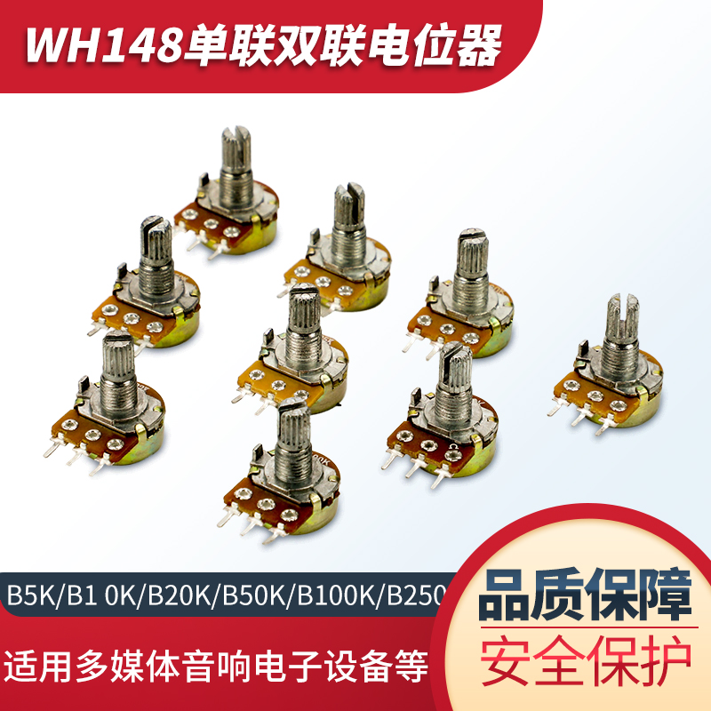 WH148单联双联电位器 旋钮可调B1K 5K 10K 20K 50K 100K 500K