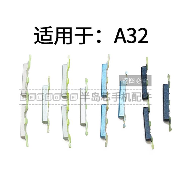 适用于OPPO A32开机键 A32音量PDVM00电源键开关手机测键边键排线