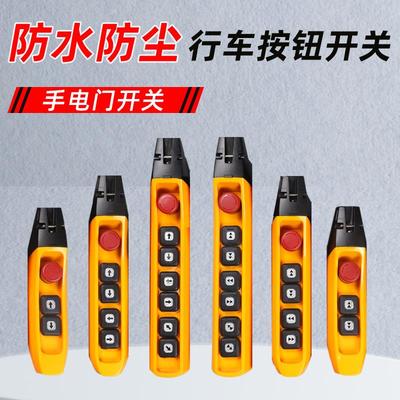 科道机电-手电门开关行车天车单双速按钮开关电葫芦环链葫芦专用