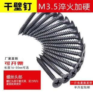 黑色高强度M3.5粗干壁钉十字沉头石膏板钉轻钢龙骨木工自攻螺丝钉