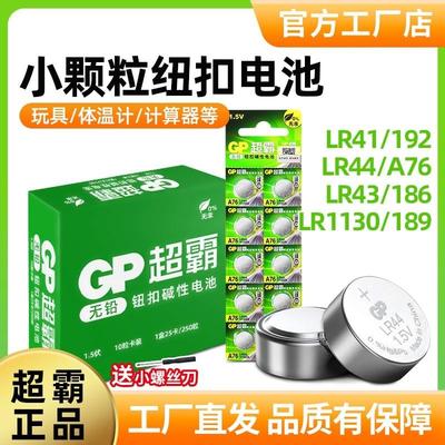 超霸LR44/A76/189/192/LR1130/LR41纽扣电池儿童玩具数显游标卡尺