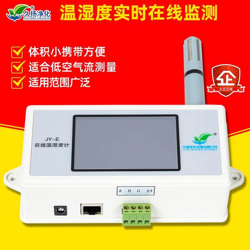温度湿度实时在线监测仪器建筑工程环境监控仪器湿度测量仪,五金/工具,工业环境监测系统,淘宝优惠券,粉丝福利购,淘宝优惠卷