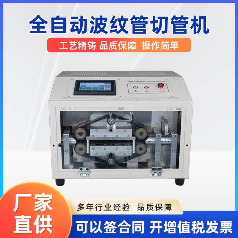 波纹管切管机履带式送线长度稳定切口平整微电脑裁切机精准裁切