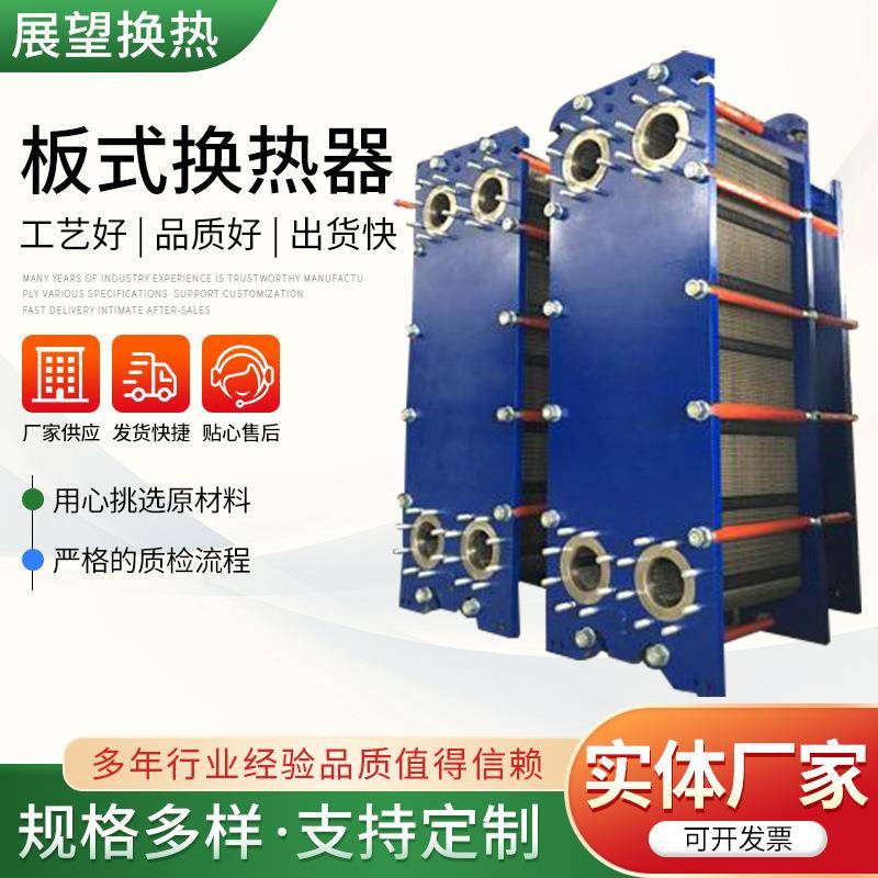 厂家工业板式换热器BR不锈钢油水热交换器可拆卸清洗板式换热器