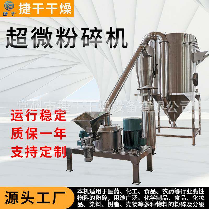 源头厂家出售超微粉碎机医药化工食品添加剂超微粉碎机机械设备