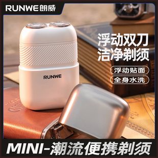 RUNWE 车载潮流RS202电动剃须刀 小巧便携式 朗威全身水洗合金刀头