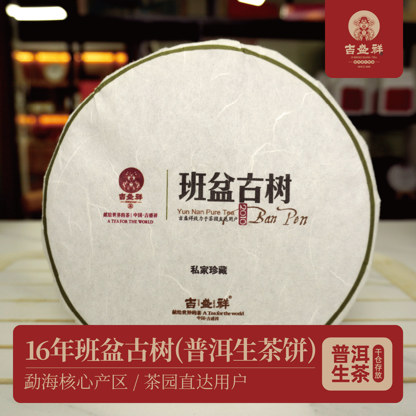 云南普洱茶生茶昆明16年干仓七子饼茶头春纯料班盆古树陈年老茶