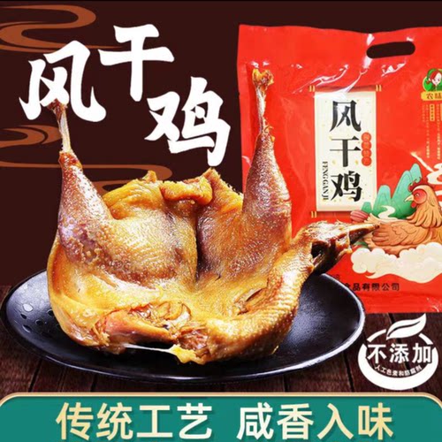 湖北荆门风干鸡无任何添加剂