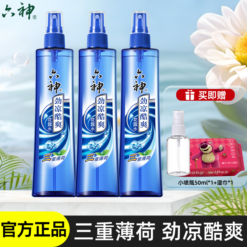 六神劲凉酷爽喷雾薄荷清凉提神冰凉冷感降温喷雾夏季花露水户外