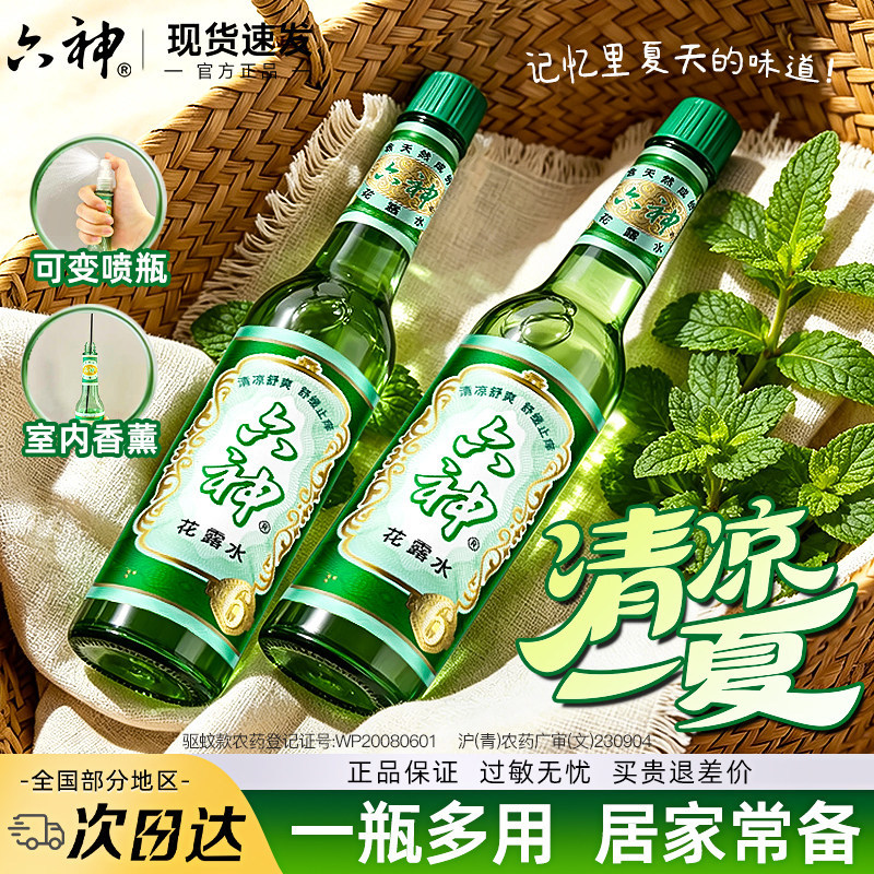 六神驱蚊花露水正品官方旗舰店止痒驱蚊液喷雾持久留香195ml经典4 - 实物图