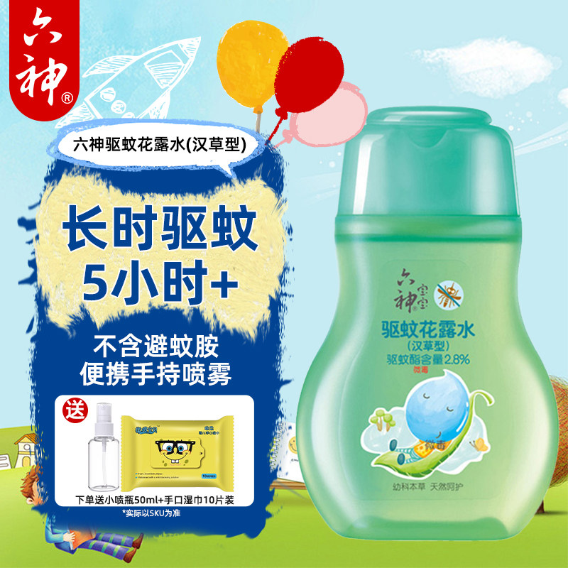 六神宝宝花露水香去痱儿童驱蚊止痒喷雾大瓶官方旗舰店正品品牌
