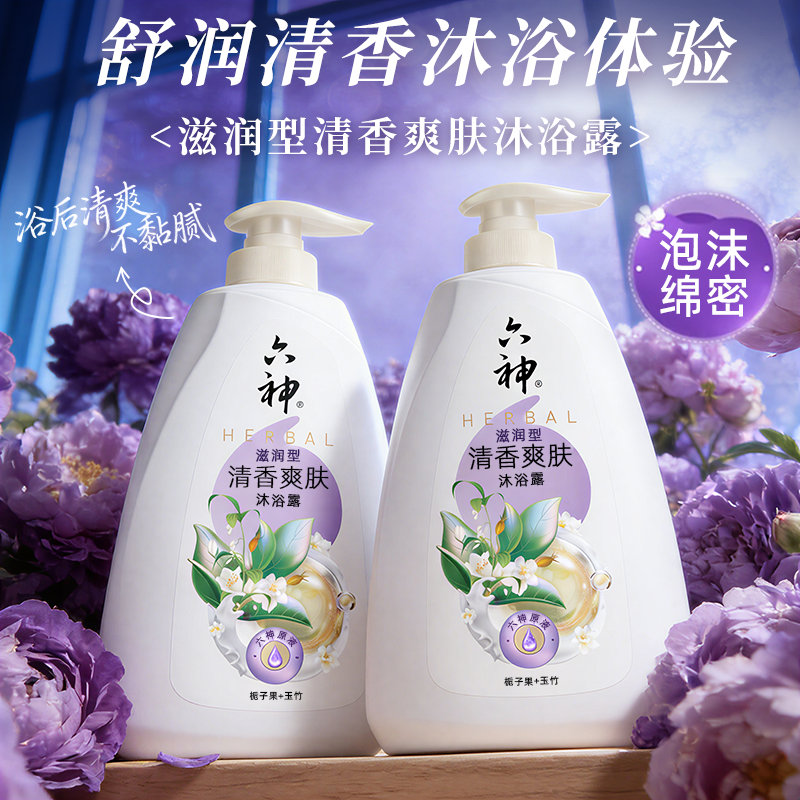 六神清香爽肤沐浴露男士浴乳液女通用成人持久留香72小时香水氛4