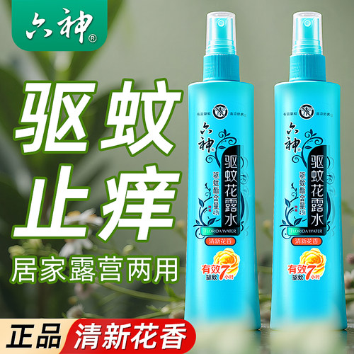 【强效驱蚊水】六神长效驱蚊喷雾