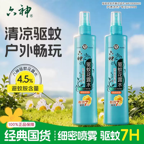 六神驱蚊喷雾花露水止痒户外强效防蚊液持久留香正品官方旗舰店4