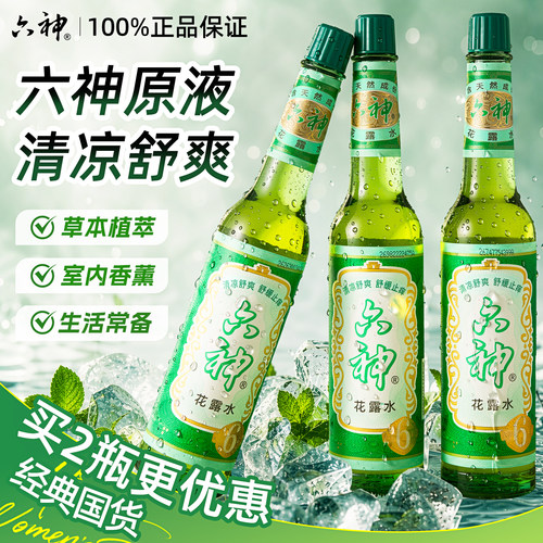 六神官方正品 破损包赔 买就送香薰棒+喷瓶