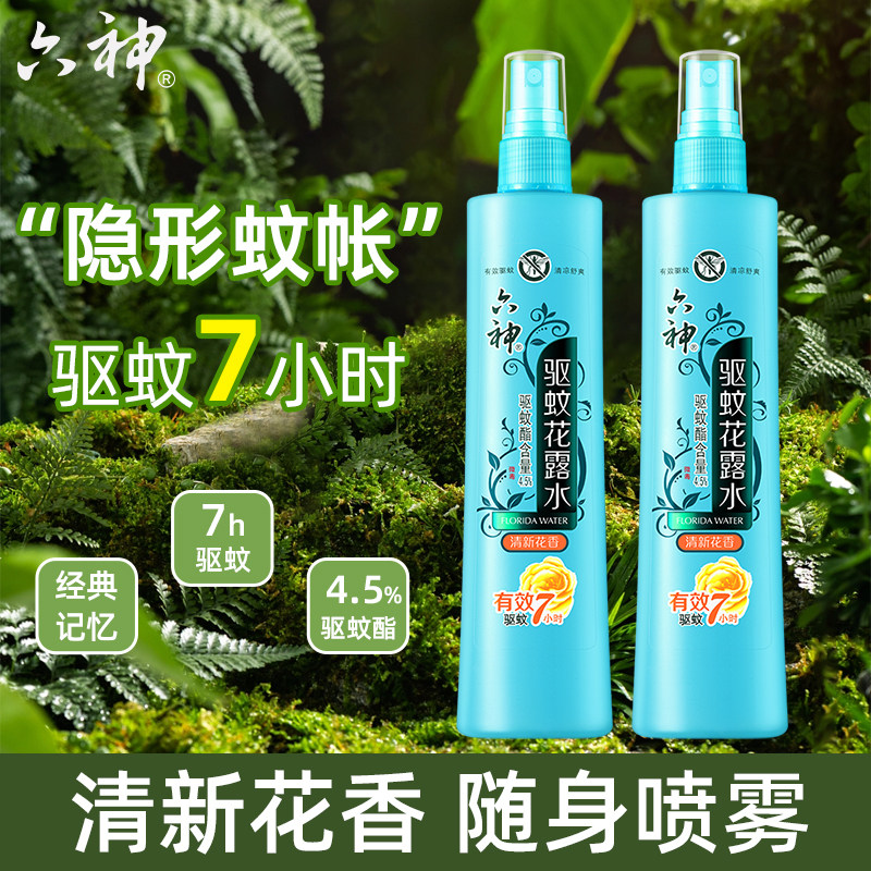 六神驱蚊花露水止痒喷雾官方旗舰店正品强效防蚊虫驱蚊水2025新款