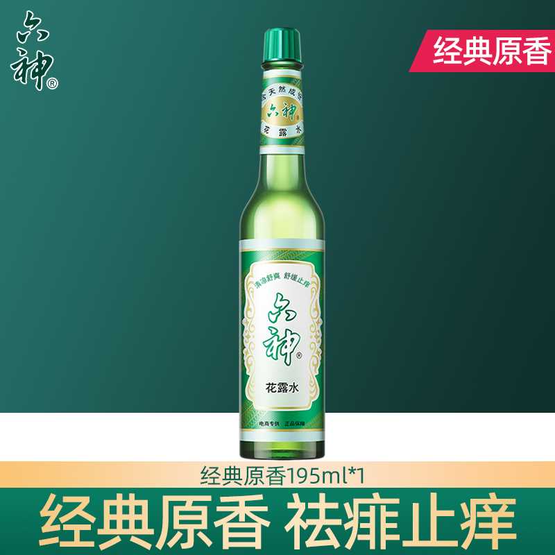 六神花露水195ml玻璃瓶经典原香止痒*