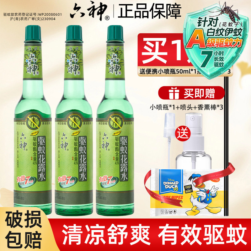 六神驱蚊花露水香型户外止痒经典195ml喷雾蚊不叮官方店正品