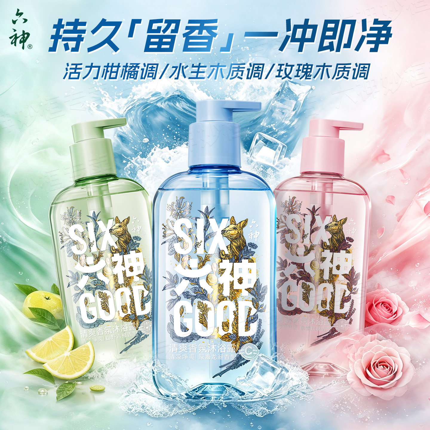 六神持久留香沐浴露排行榜第一名