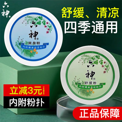 六神爽身粉痱子粉排行榜第一名