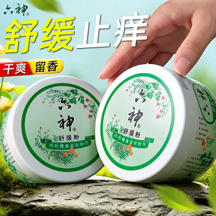 六神爽身粉痱子粉私处可用宝宝祛痱精露男士 老年成人专官方旗舰店
