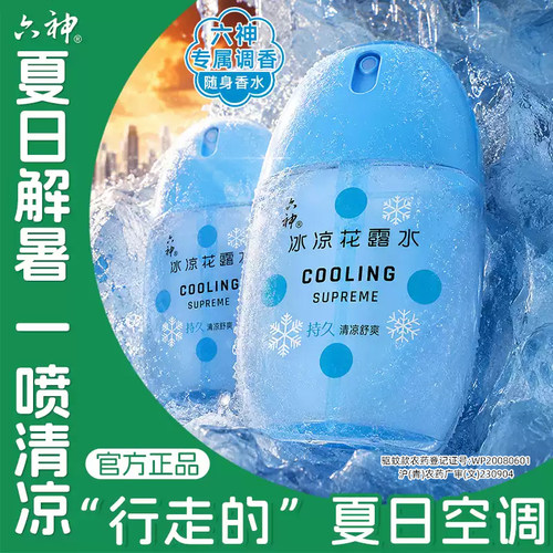 六神降温喷雾夏季解暑小瓶便携