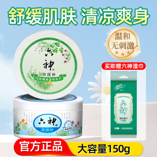 六神爽身粉痱子舒缓粉清凉男士 可用成人老年人官方旗舰店品牌正品