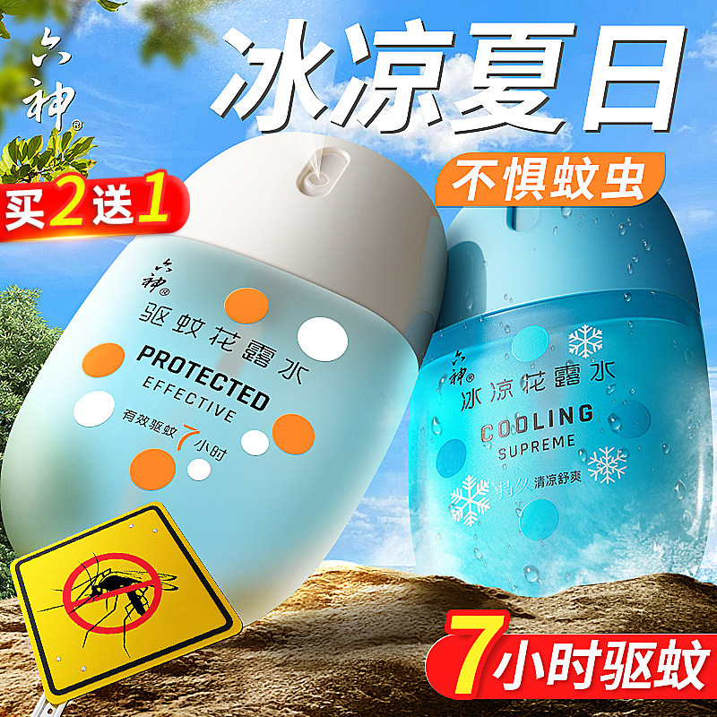 六神驱蚊蛋喷雾止痒花露水冰凉小瓶随身便携香型正品官方旗舰店4